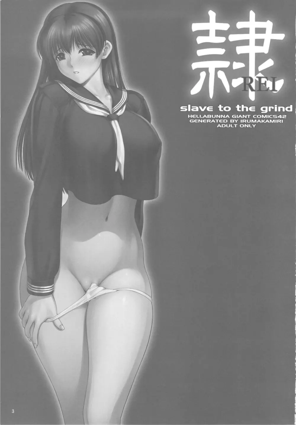 REI07: CHAPTER 06 – Slave to the Grind 3ページ