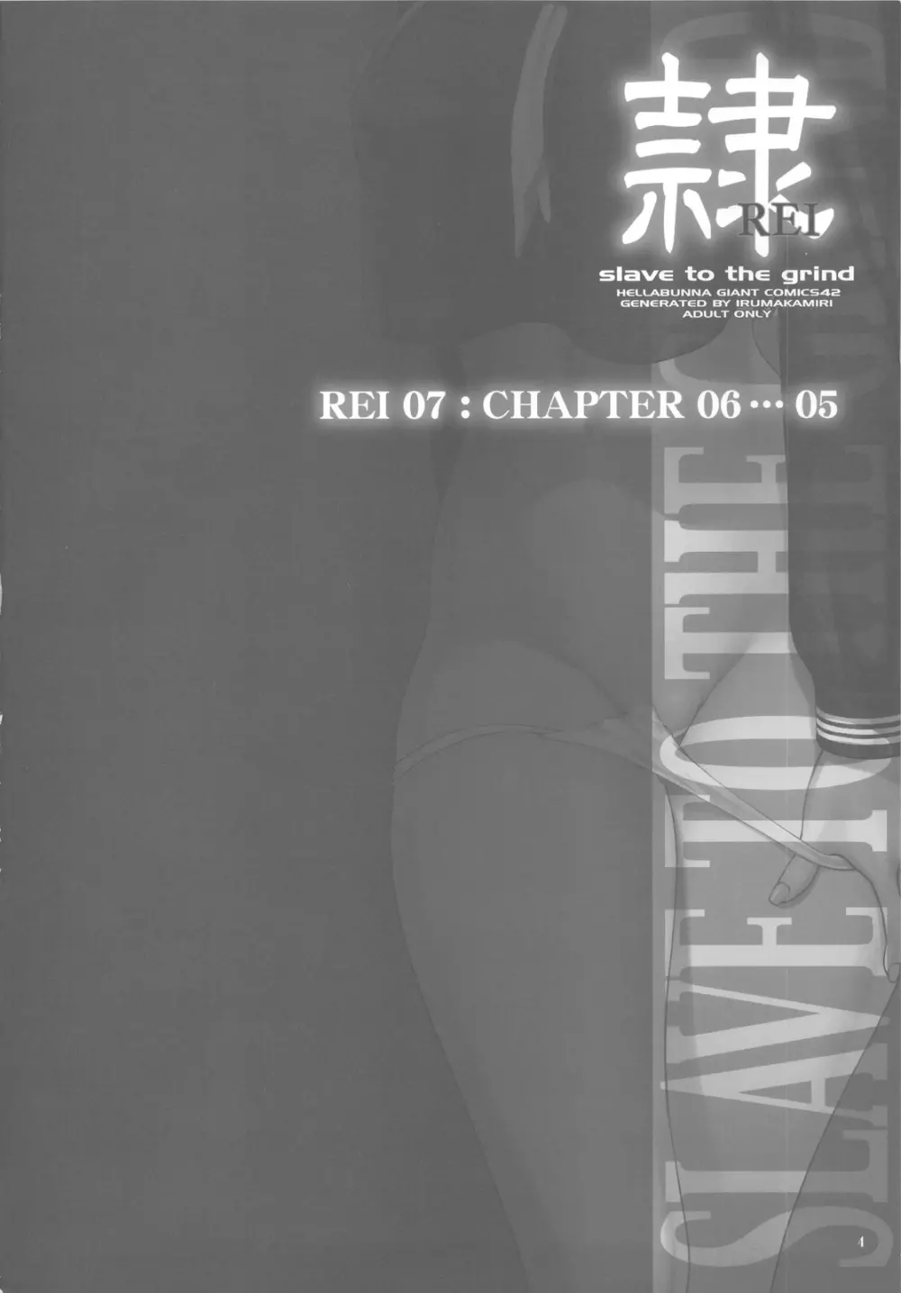 REI07: CHAPTER 06 – Slave to the Grind 4ページ