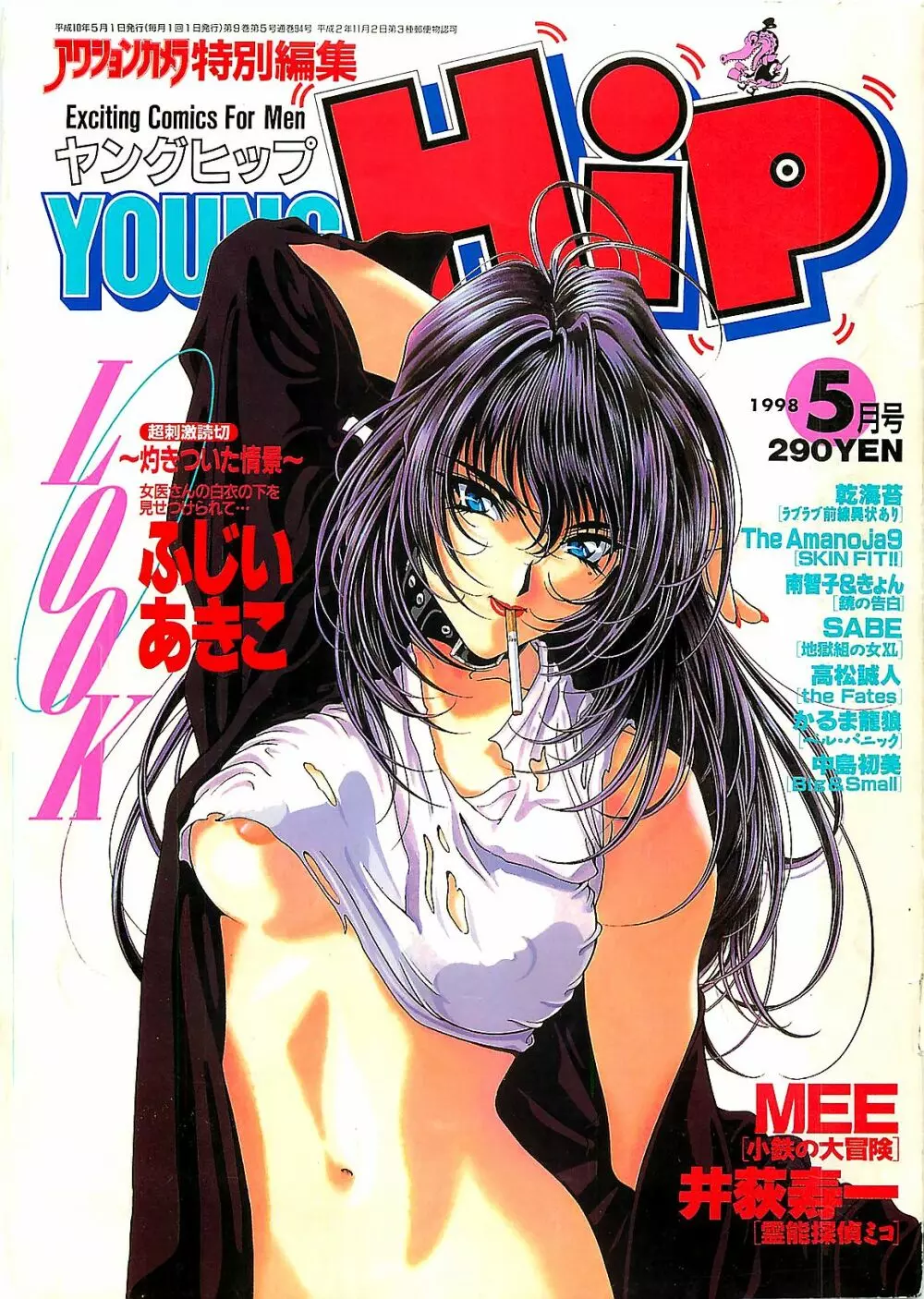 COMIC YOUNG HIP 1998年05月号 1ページ