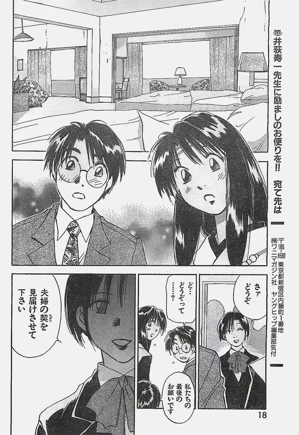 COMIC YOUNG HIP 1998年05月号 18ページ