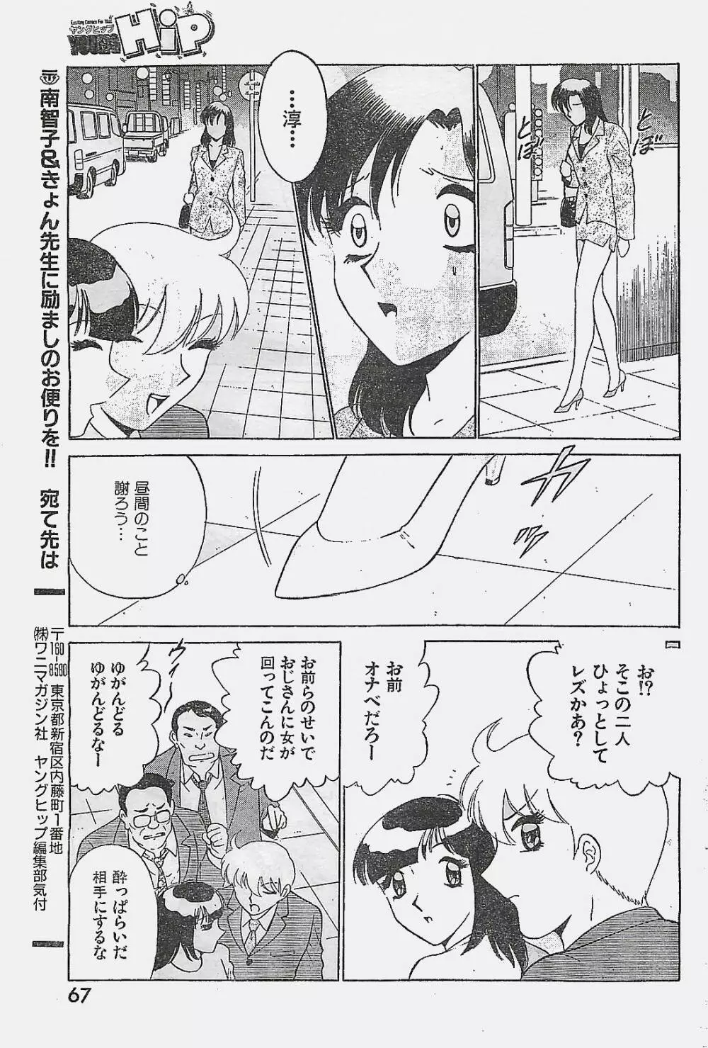 COMIC YOUNG HIP 1998年05月号 67ページ