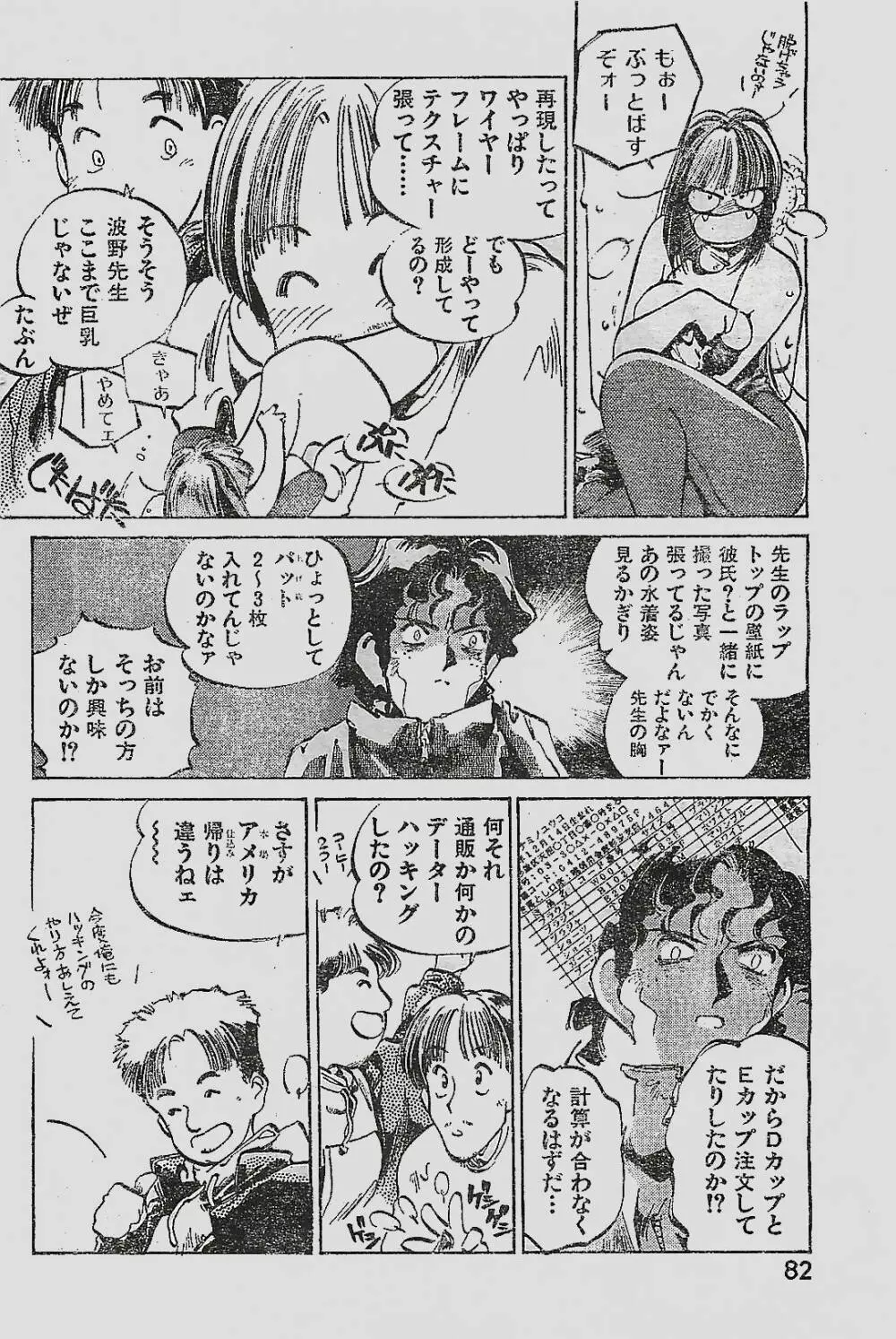 COMIC YOUNG HIP 1998年05月号 82ページ