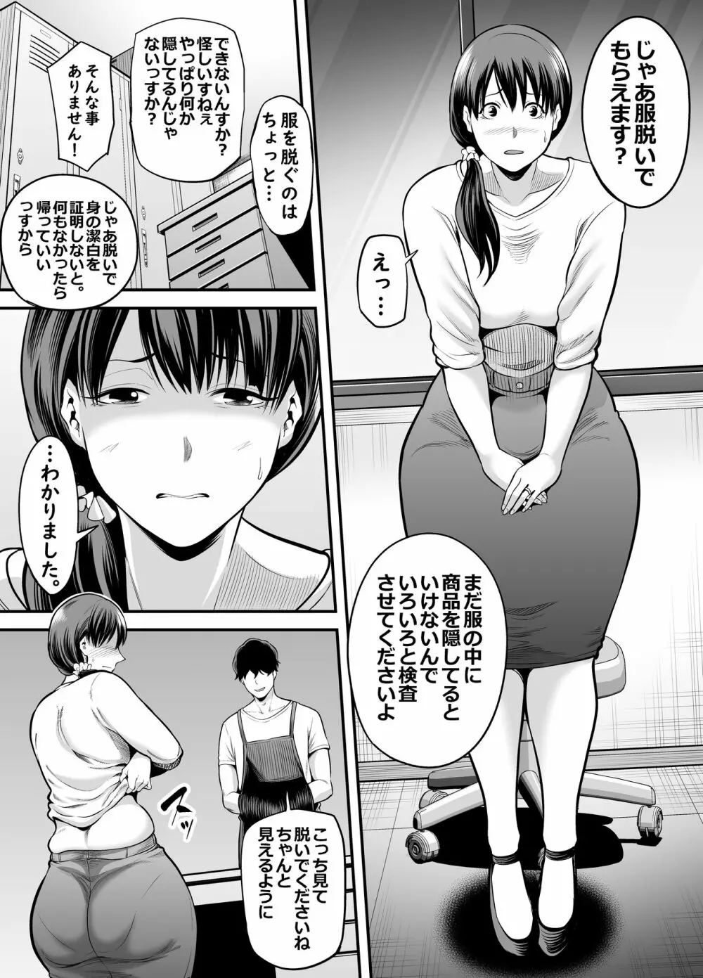 清楚妻寝取られ… 18ページ