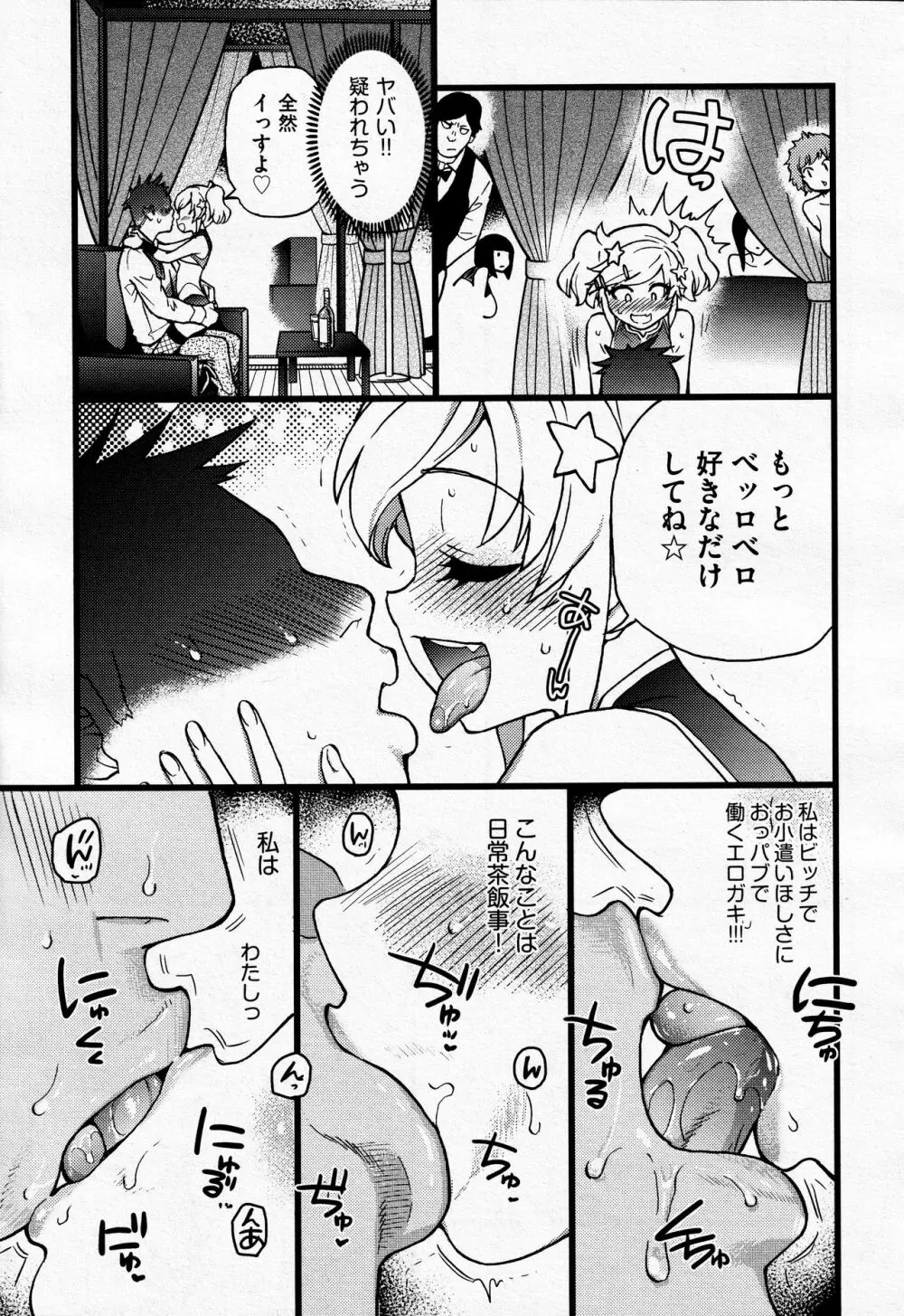 潜・入・少・女 7ページ