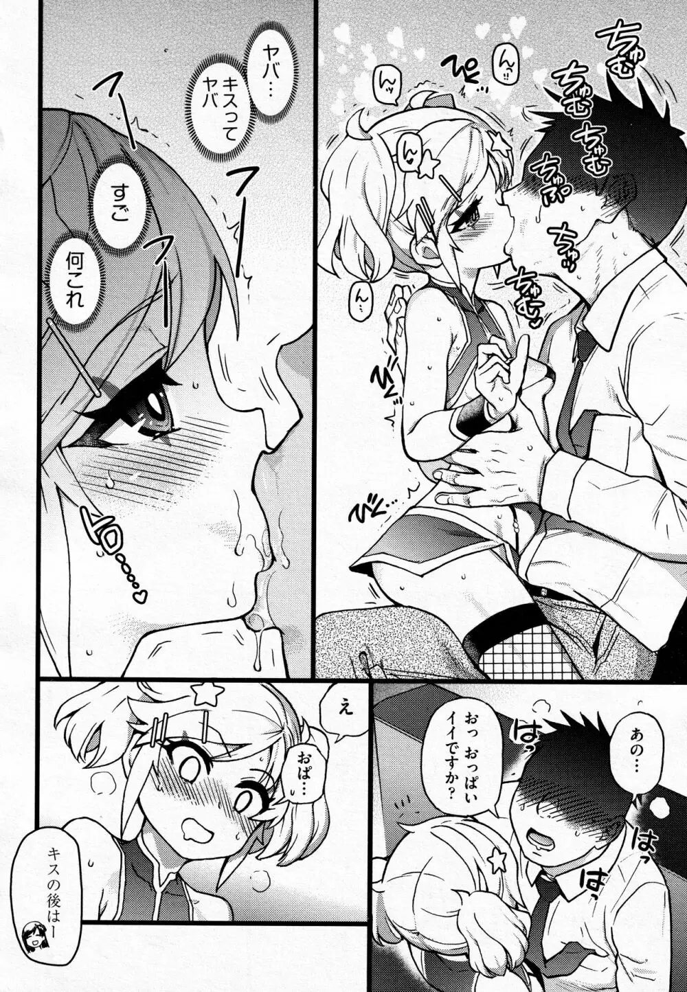 潜・入・少・女 8ページ