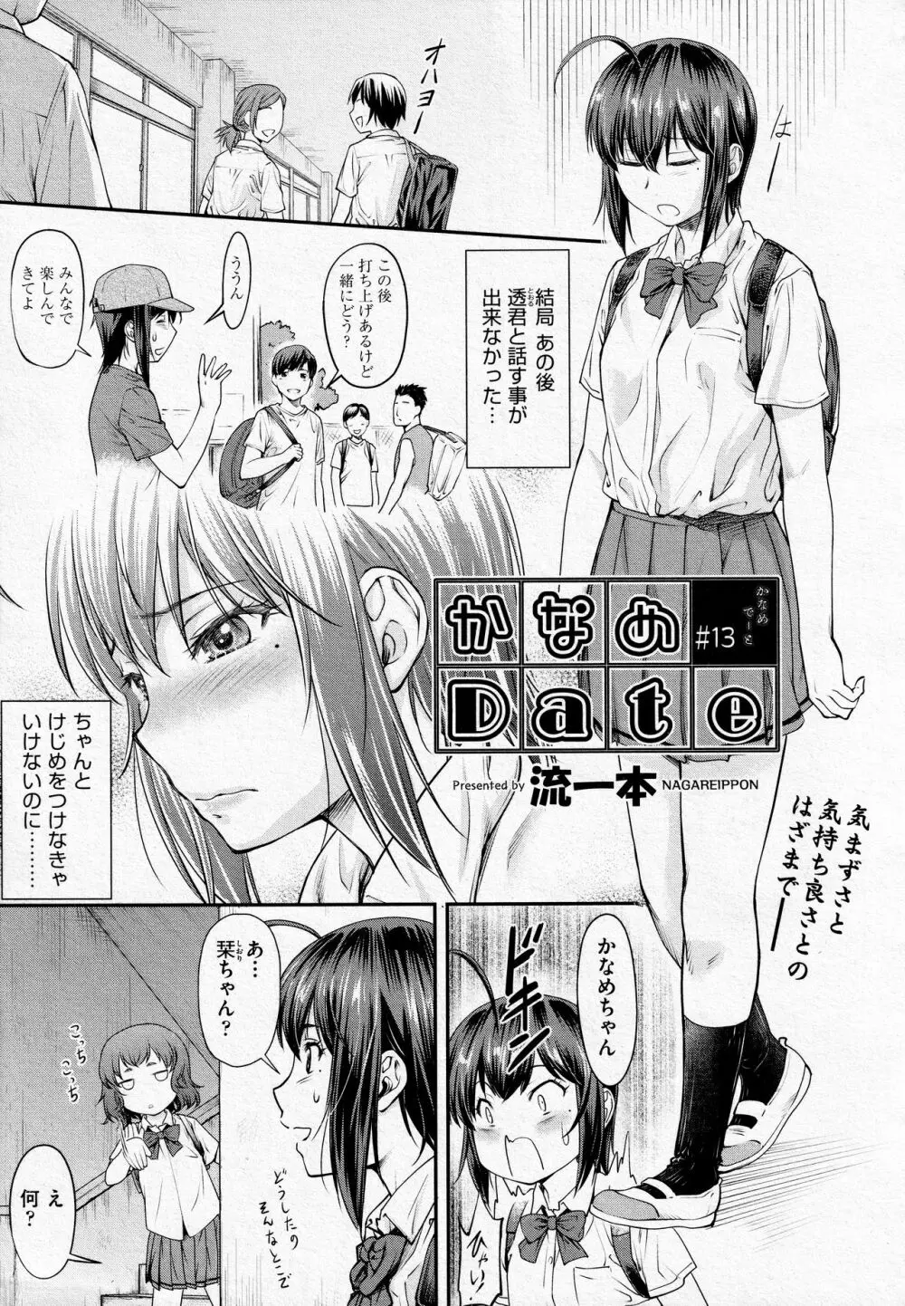 かなめDate #13 1ページ
