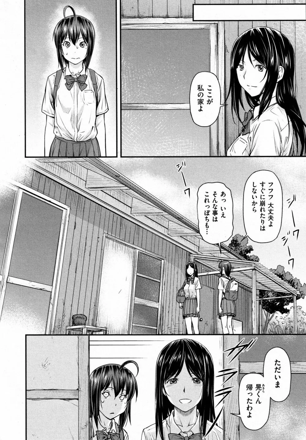 かなめDate #13 10ページ