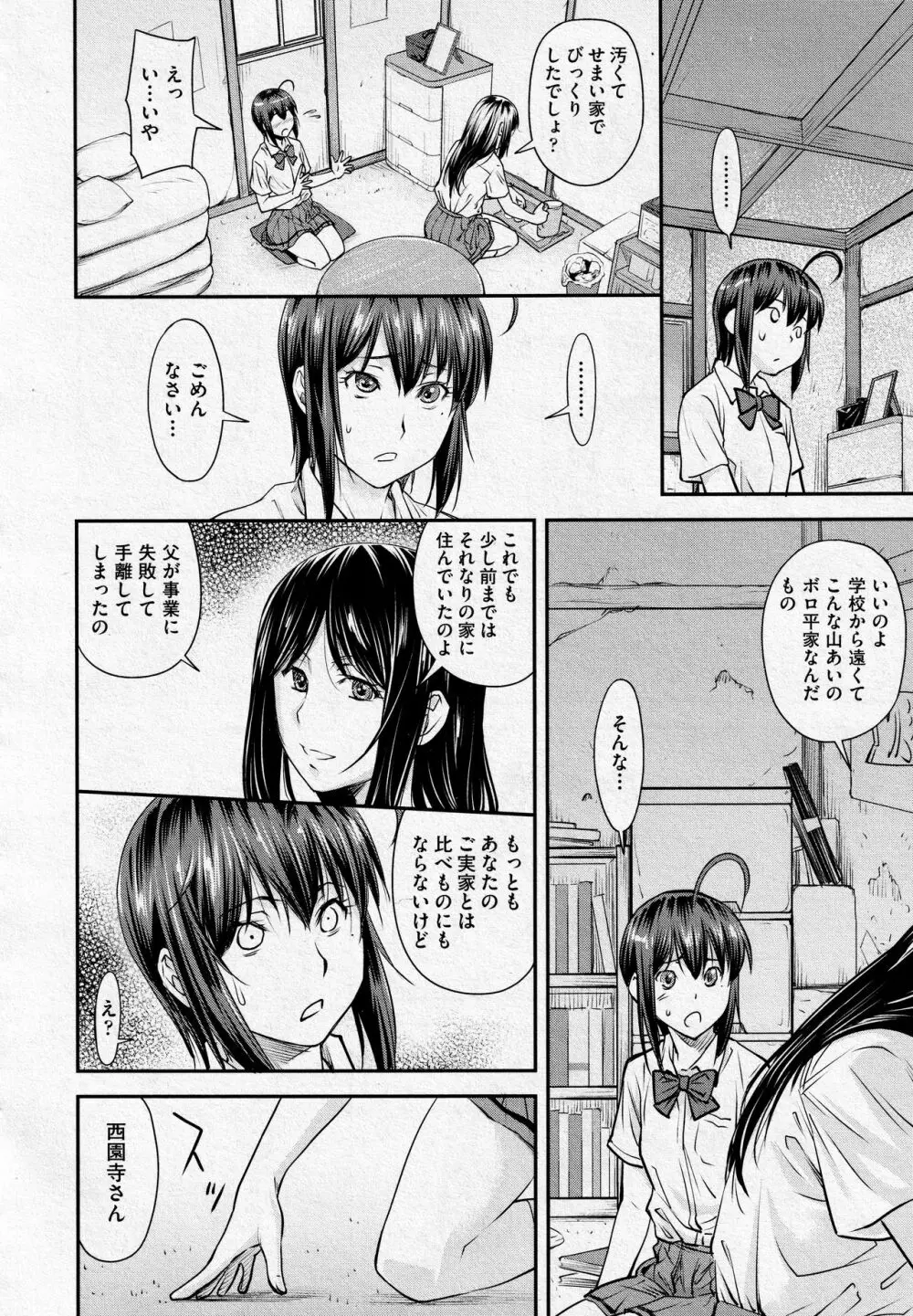 かなめDate #13 12ページ