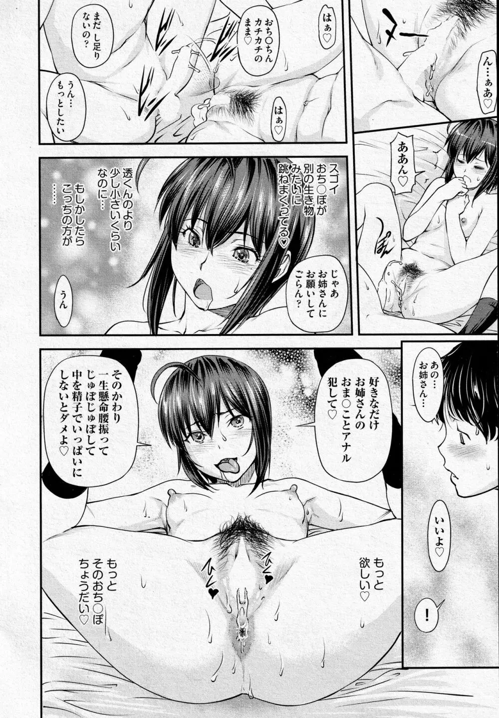 かなめDate #13 20ページ