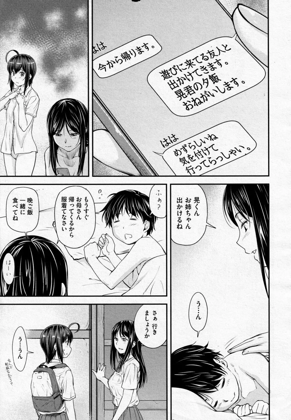 かなめDate #13 29ページ