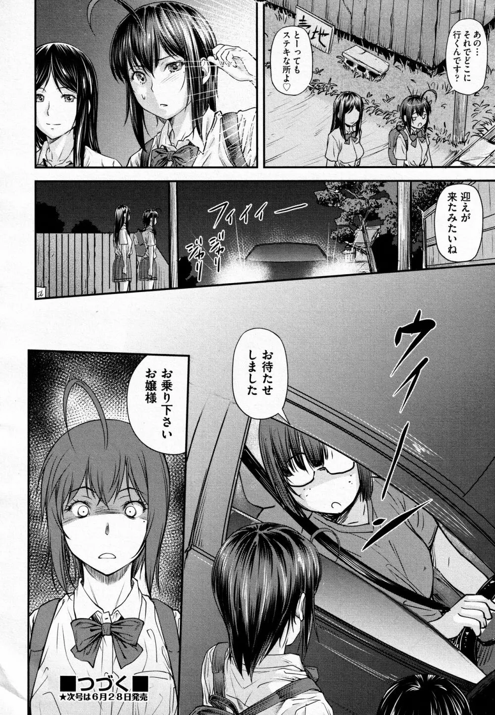かなめDate #13 30ページ