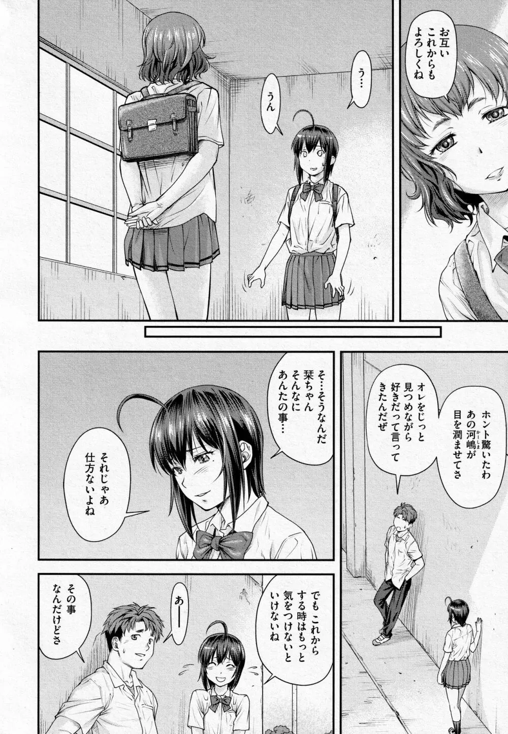 かなめDate #13 4ページ