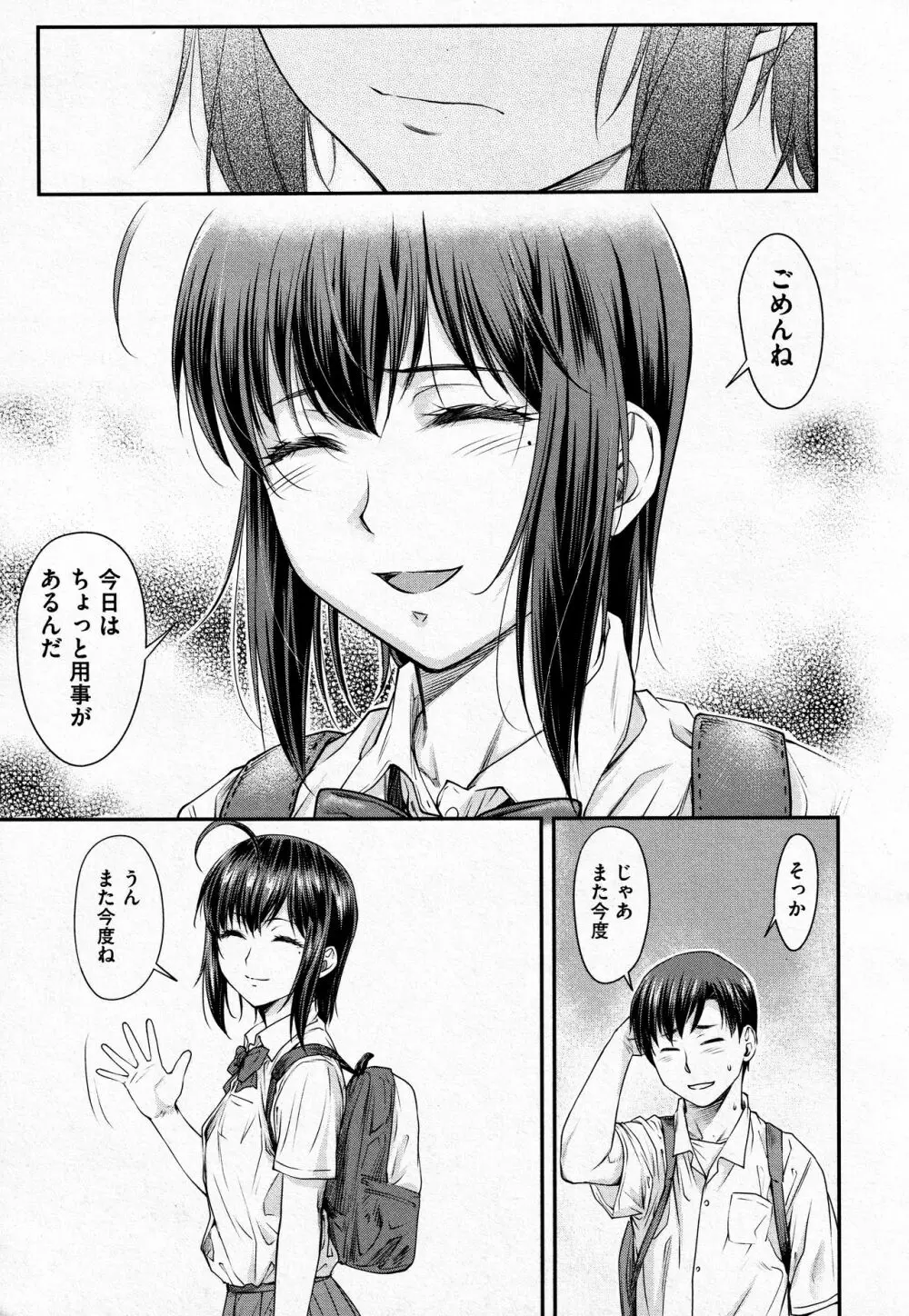 かなめDate #13 7ページ