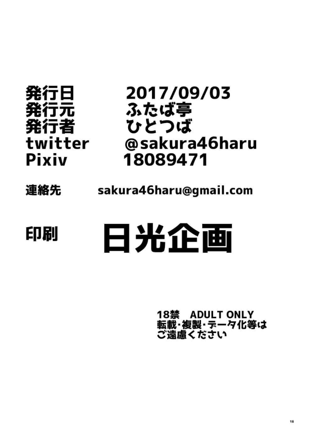 キミがすきだよゾーイちゃん!! 18ページ