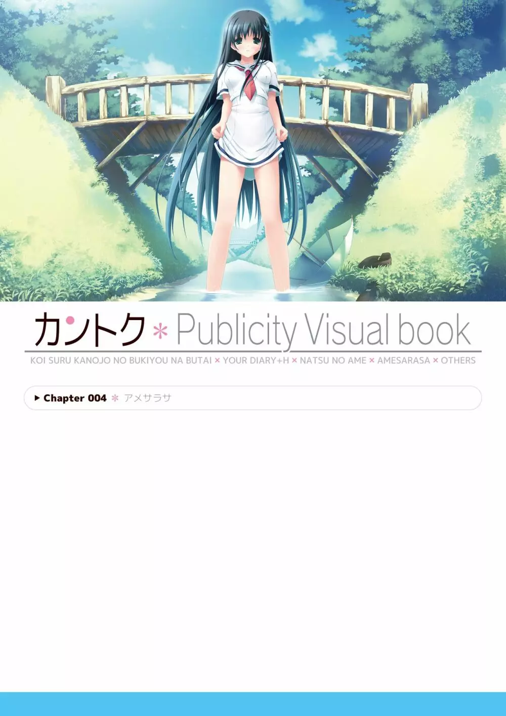 カントク Publicity Visual book 電子書籍 140ページ