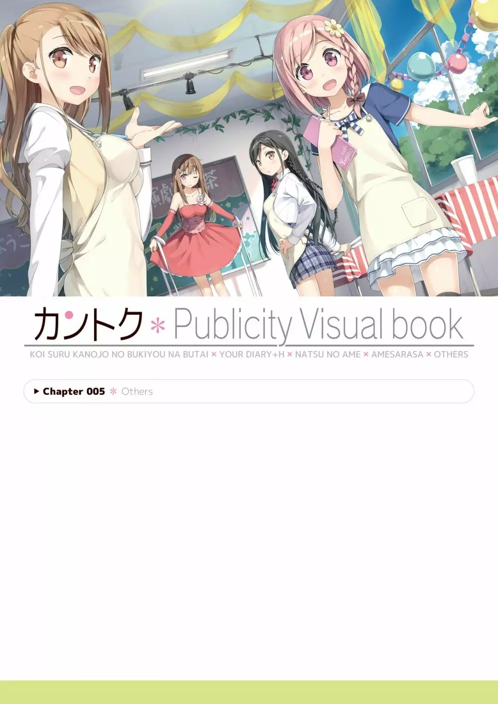 カントク Publicity Visual book 電子書籍 158ページ