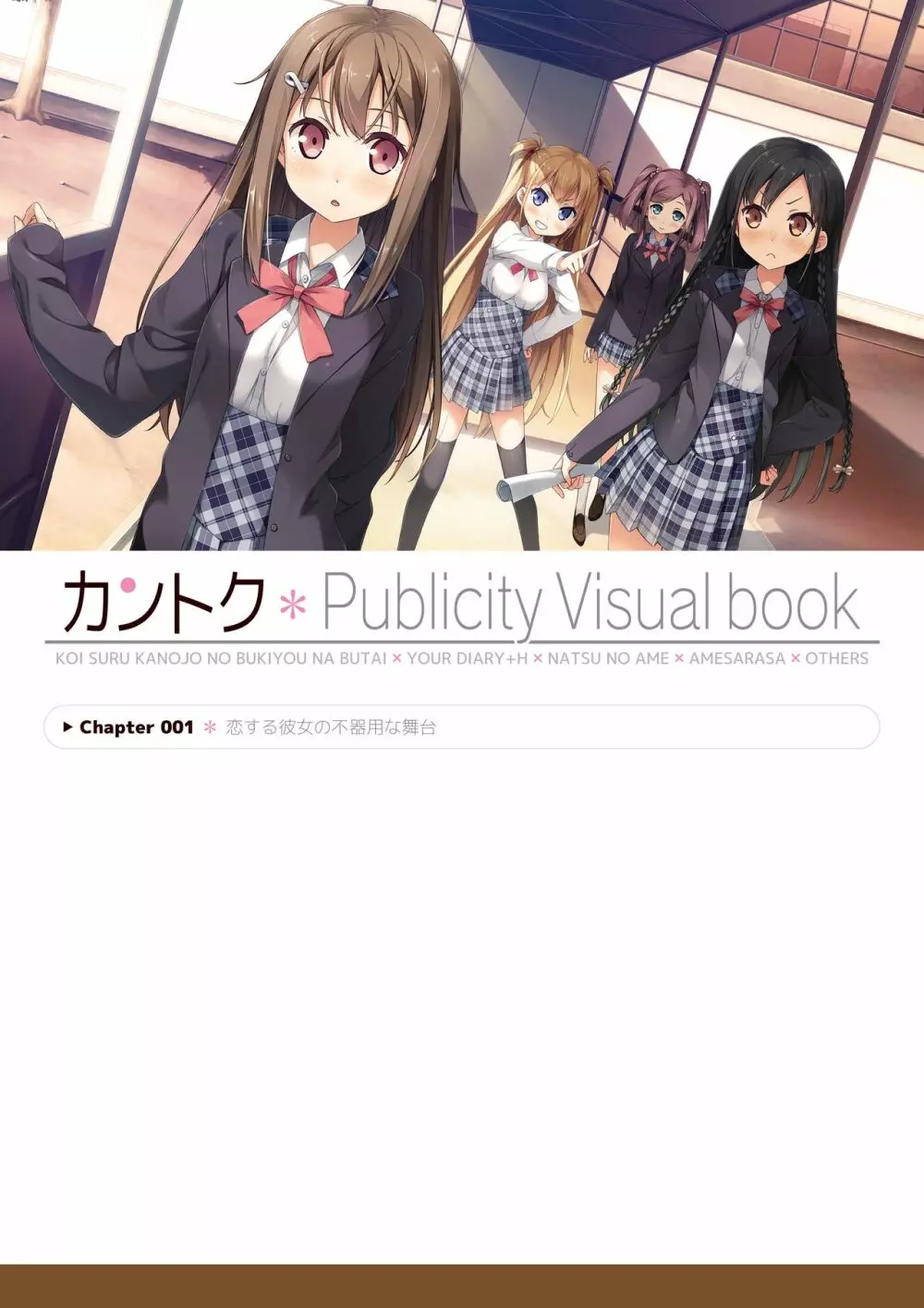 カントク Publicity Visual book 電子書籍 6ページ