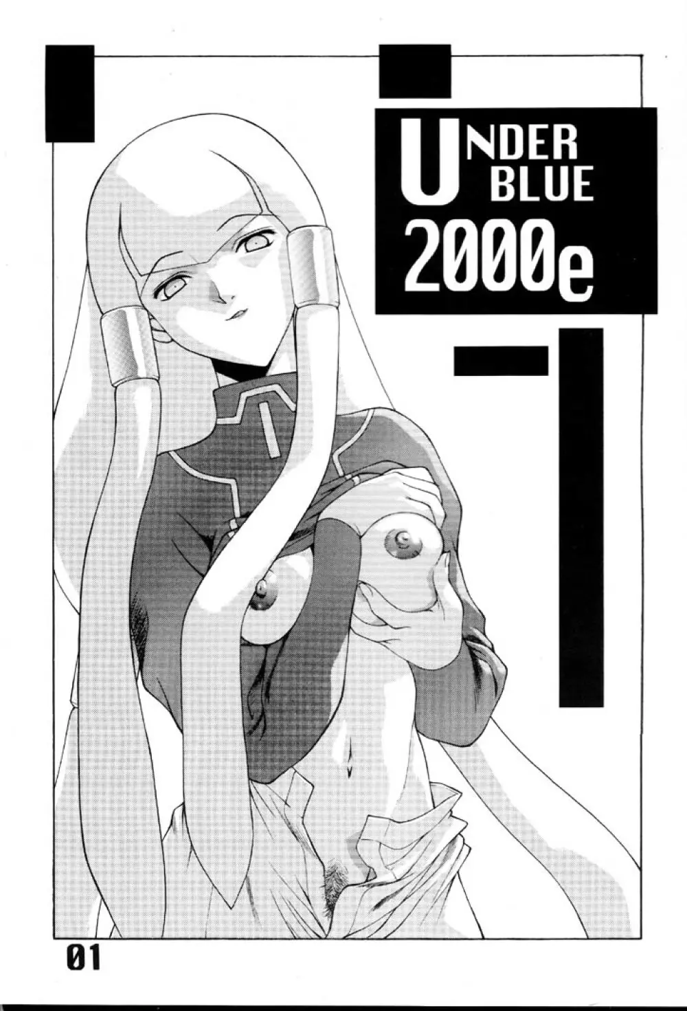 Under Blue 2000e 2ページ