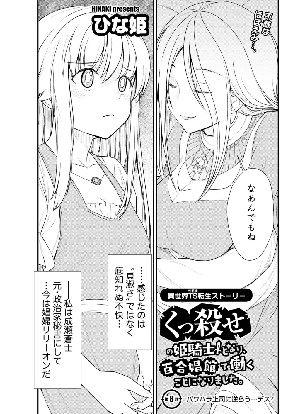 くっ殺せの姫騎士となり、百合娼館で働くことになりました。 キスカ連載版 第8話 5ページ