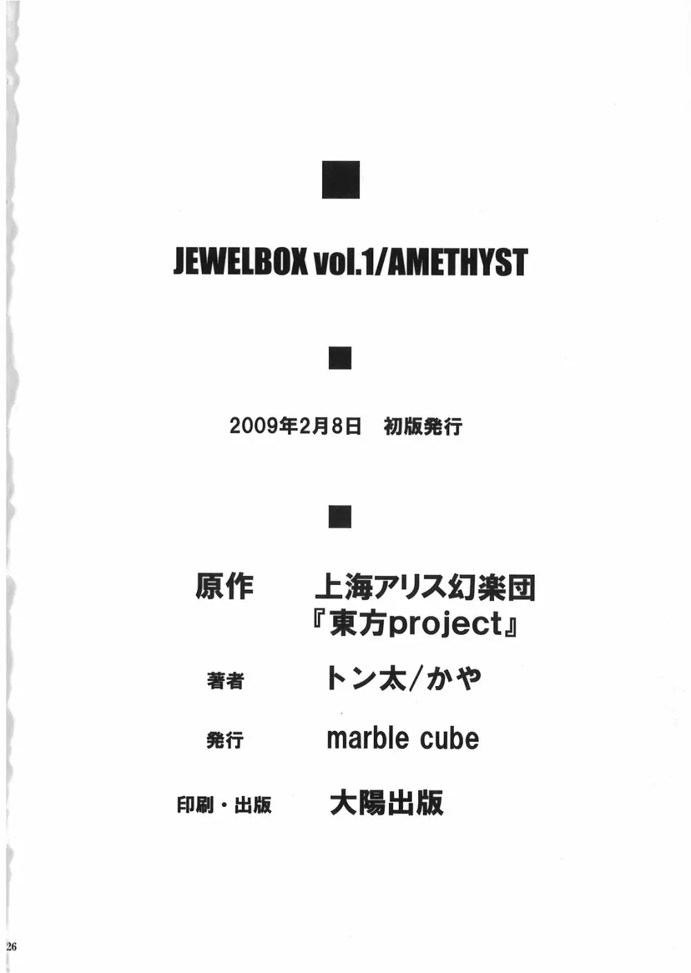 JEWEL BOX vol.1 26ページ