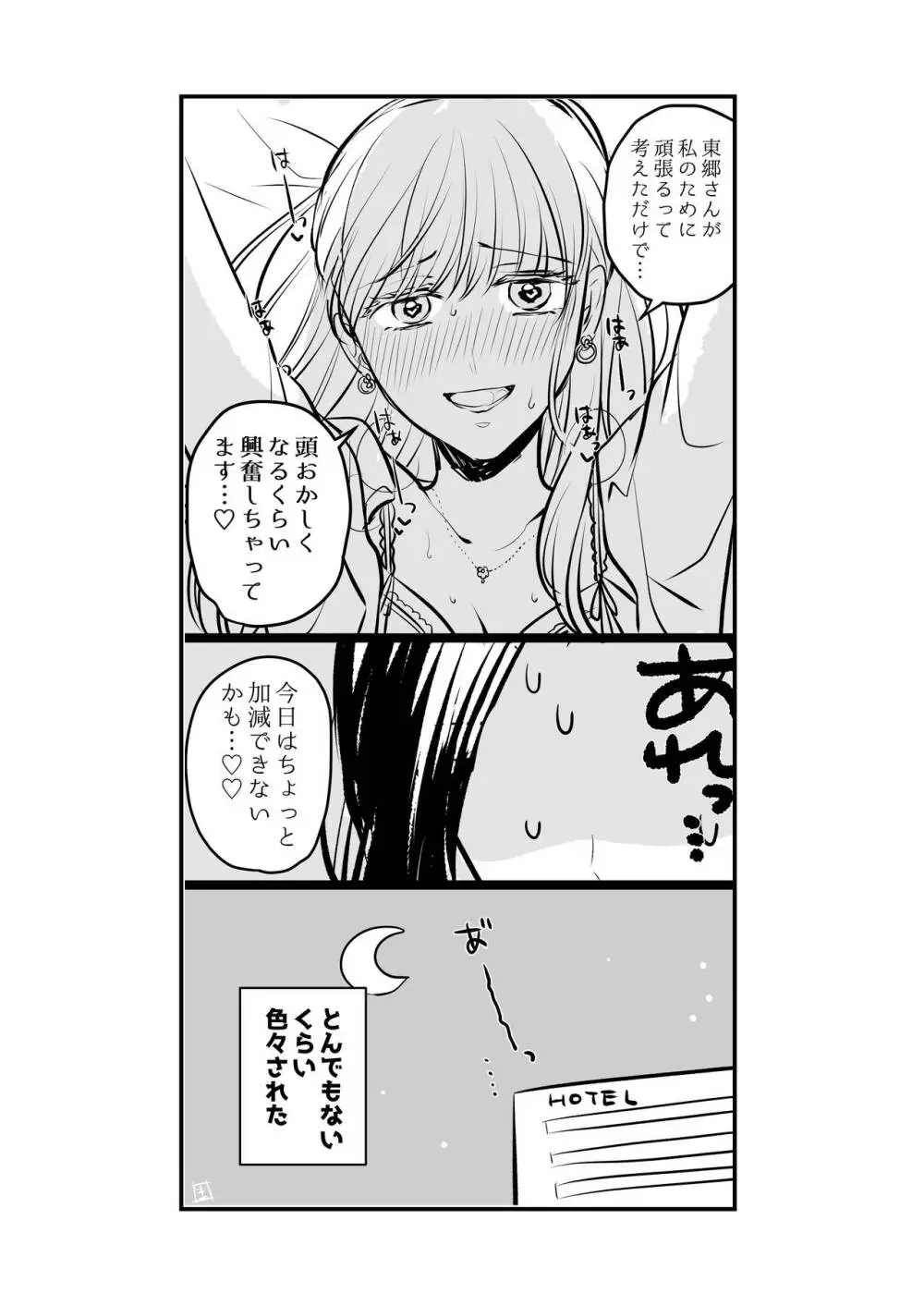 創作百合まとめ②（社会人編） 14ページ