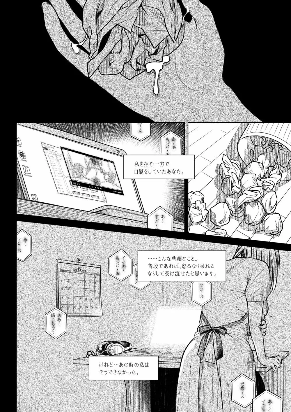 倉田有稀子の告白 ① 13ページ
