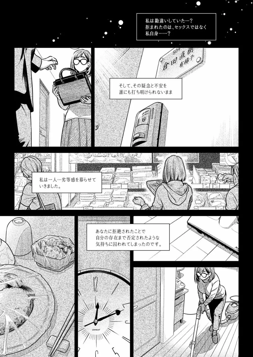 倉田有稀子の告白 ① 14ページ