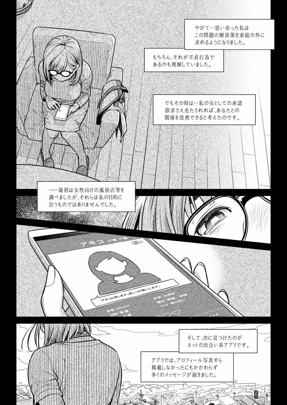 倉田有稀子の告白 ① 15ページ