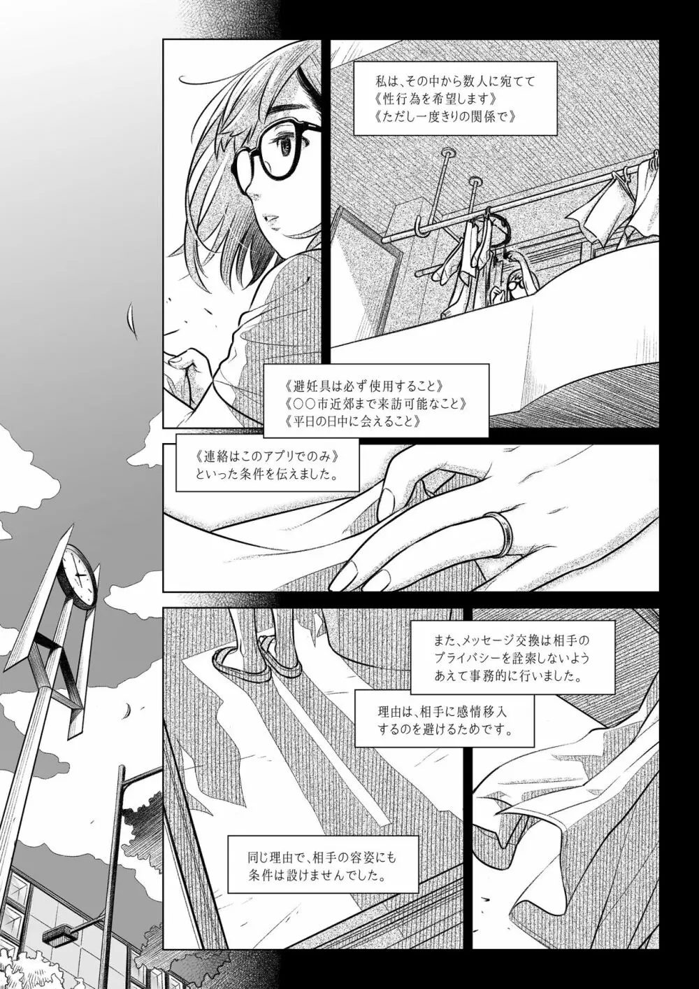 倉田有稀子の告白 ① 16ページ