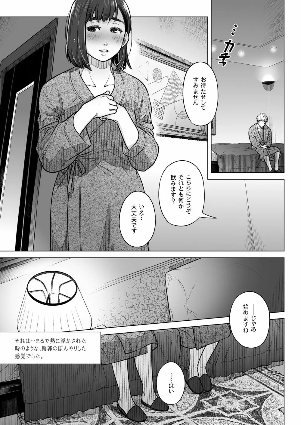 倉田有稀子の告白 ① 24ページ