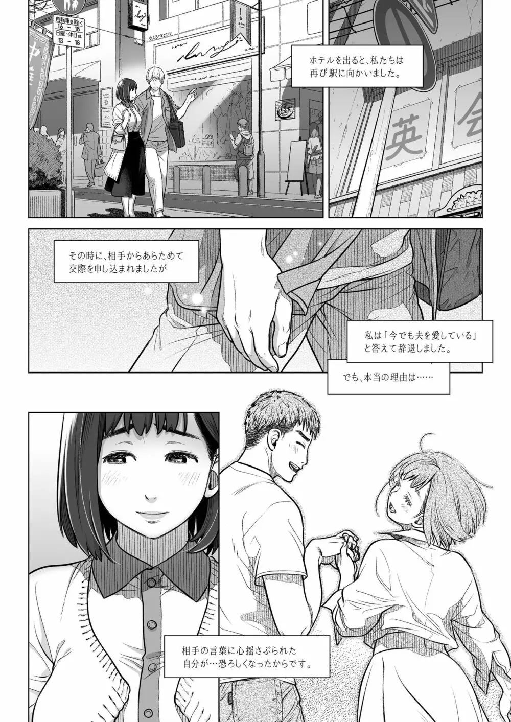 倉田有稀子の告白 ① 51ページ