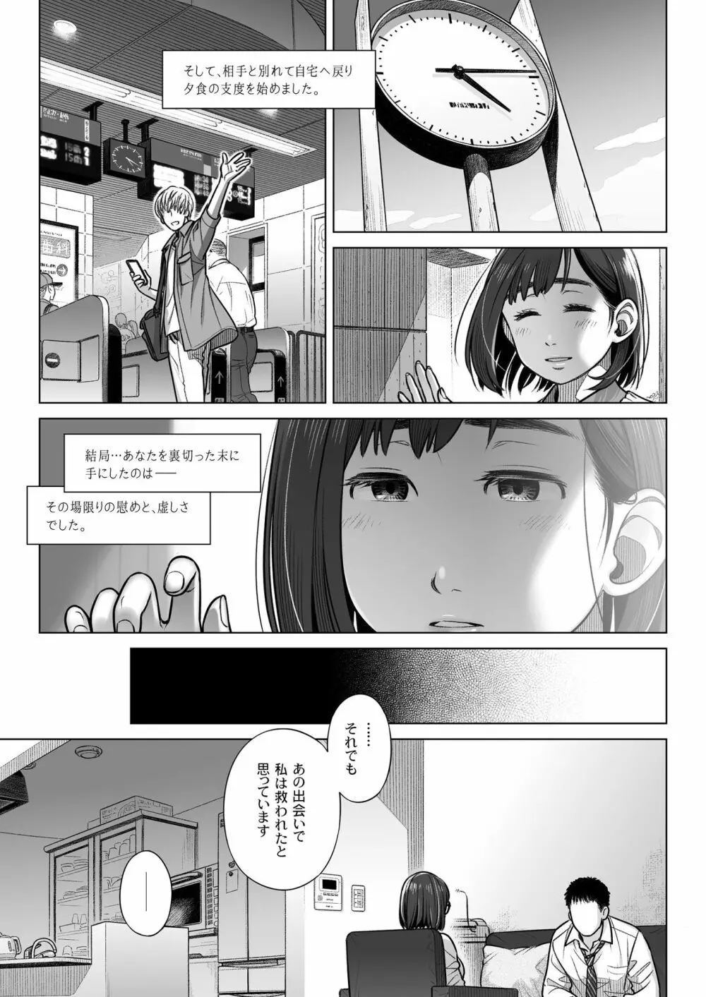 倉田有稀子の告白 ① 52ページ