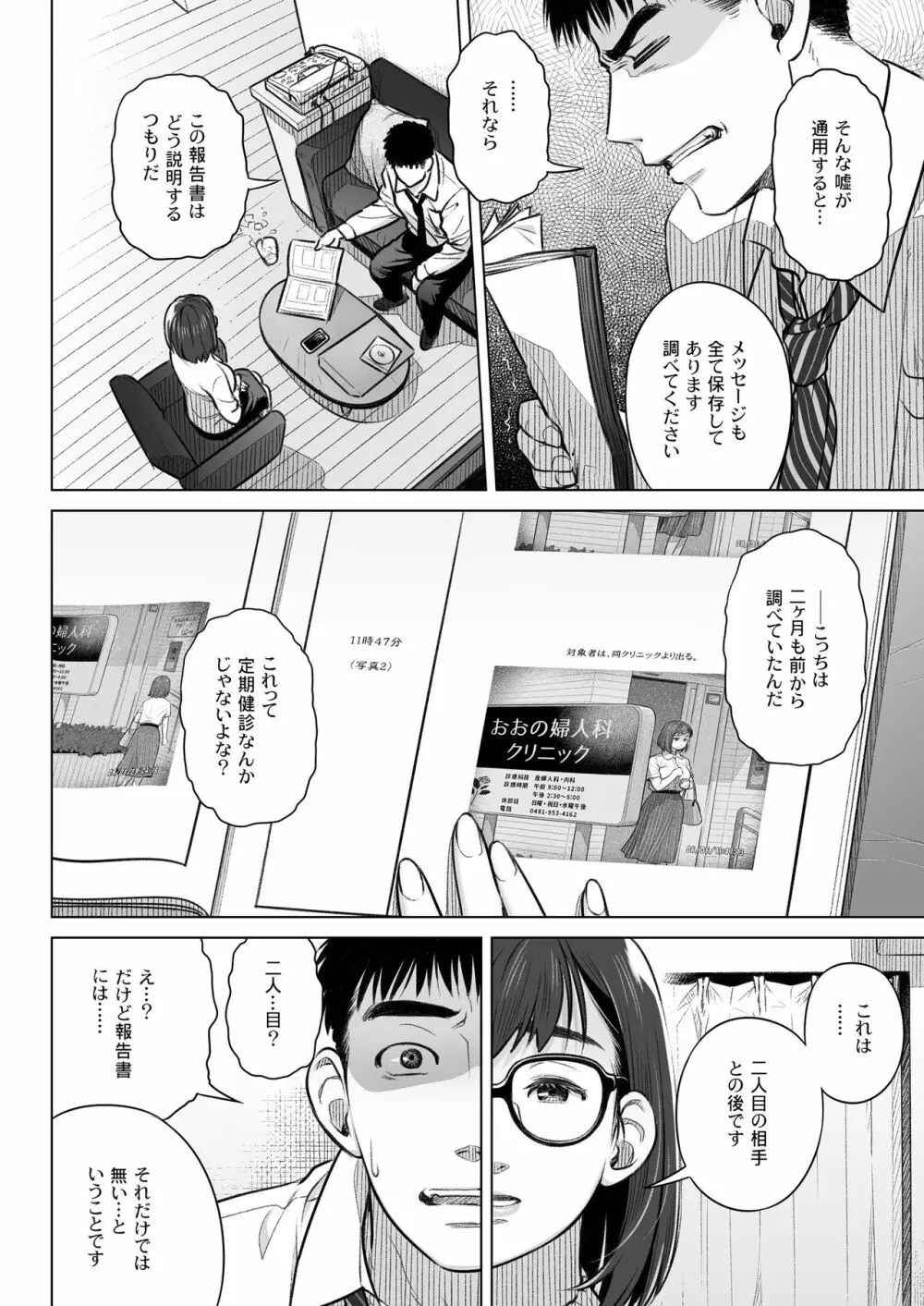 倉田有稀子の告白 ① 7ページ