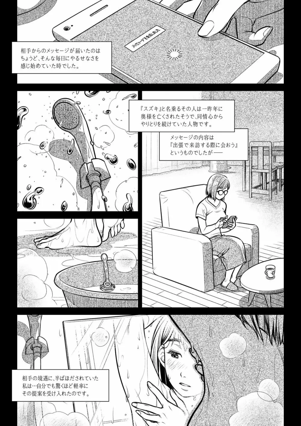 倉田有稀子の告白 ② 10ページ