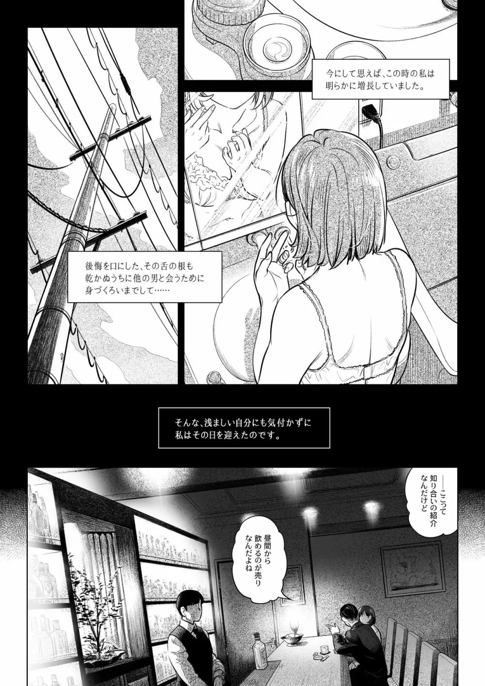 倉田有稀子の告白 ② 11ページ