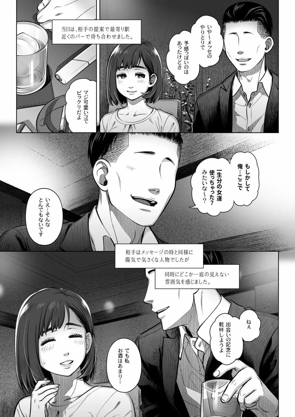 倉田有稀子の告白 ② 12ページ