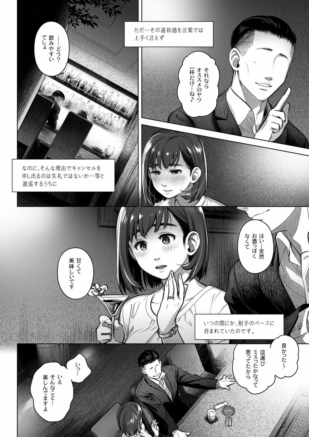 倉田有稀子の告白 ② 13ページ