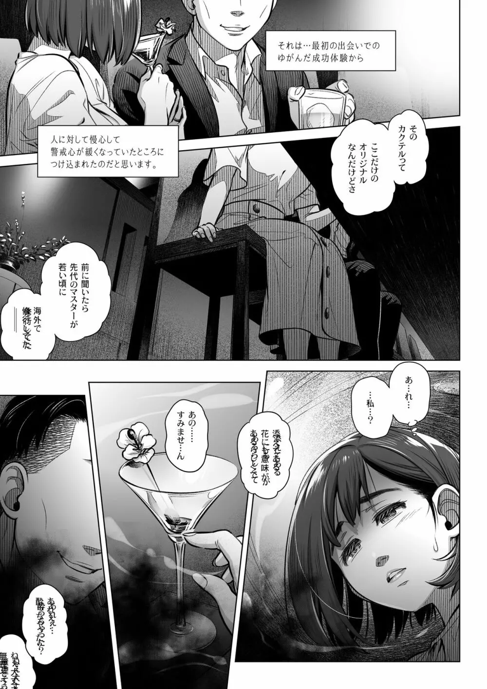 倉田有稀子の告白 ② 14ページ