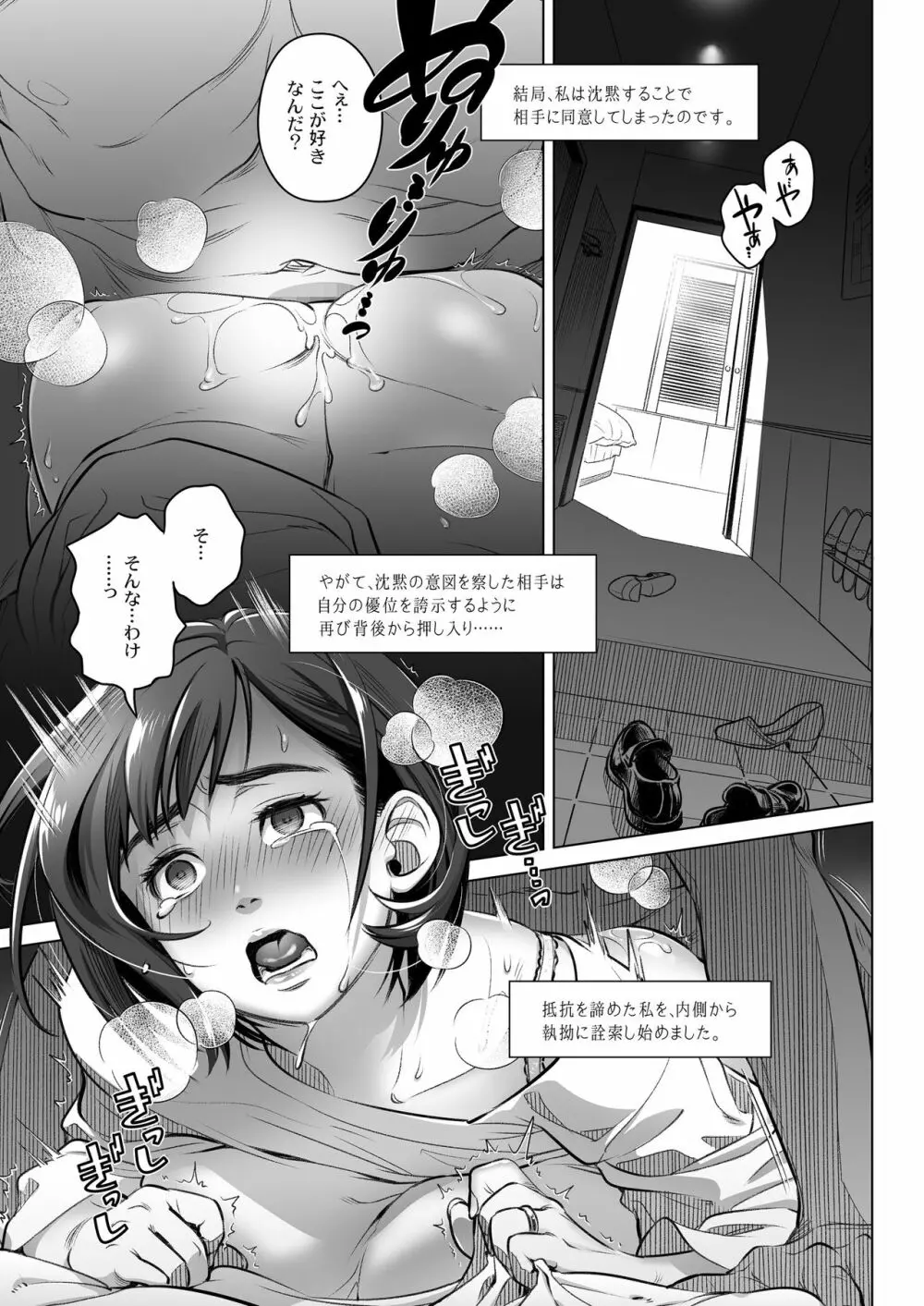 倉田有稀子の告白 ② 18ページ