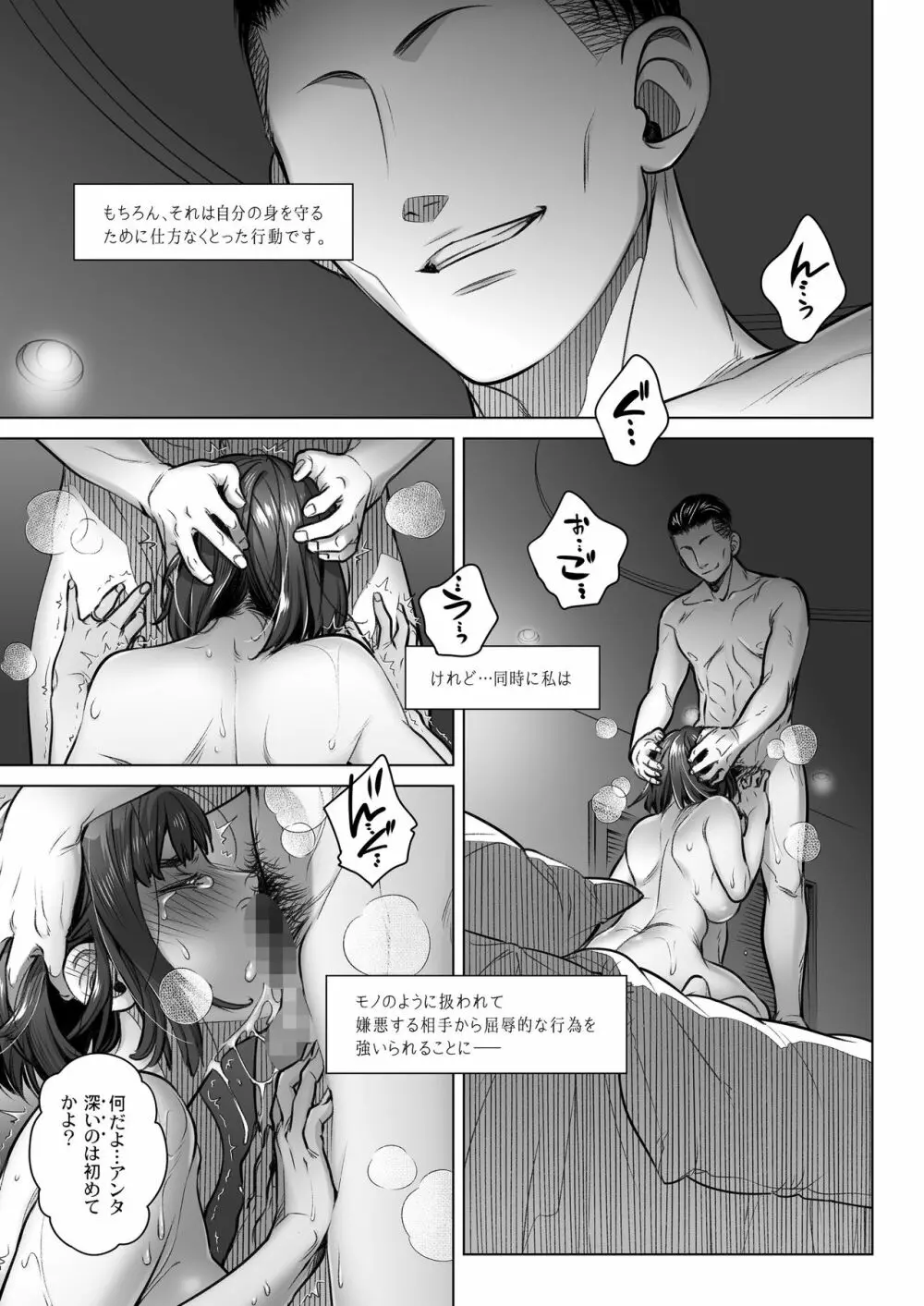 倉田有稀子の告白 ② 24ページ