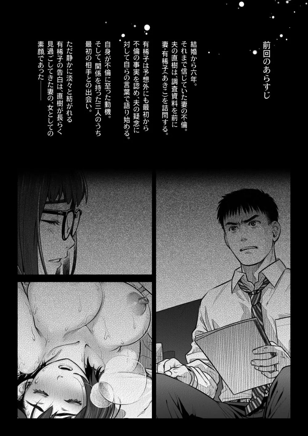 倉田有稀子の告白 ② 3ページ