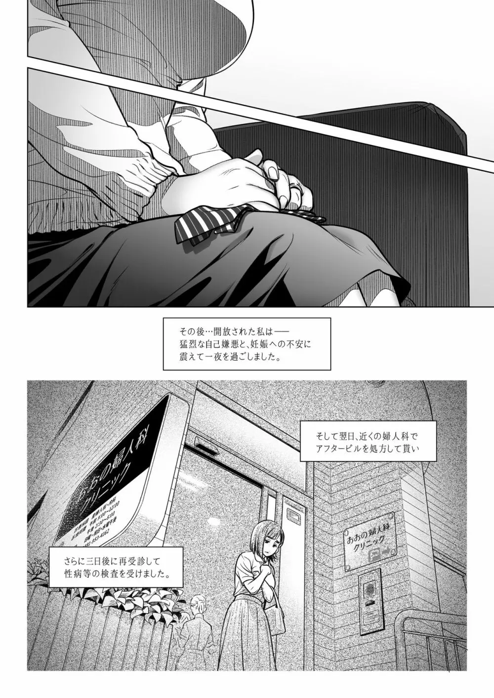 倉田有稀子の告白 ② 47ページ