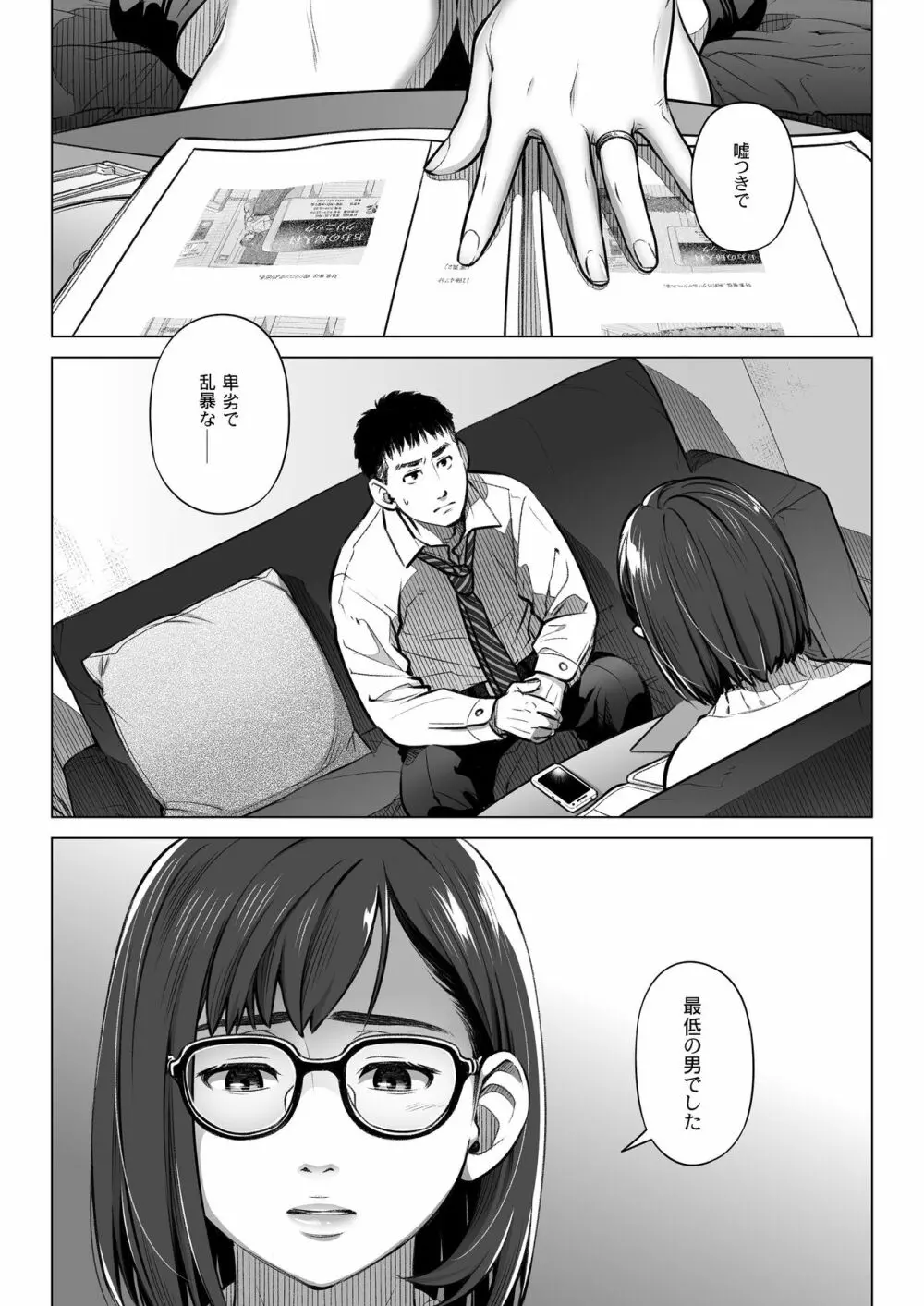 倉田有稀子の告白 ② 5ページ