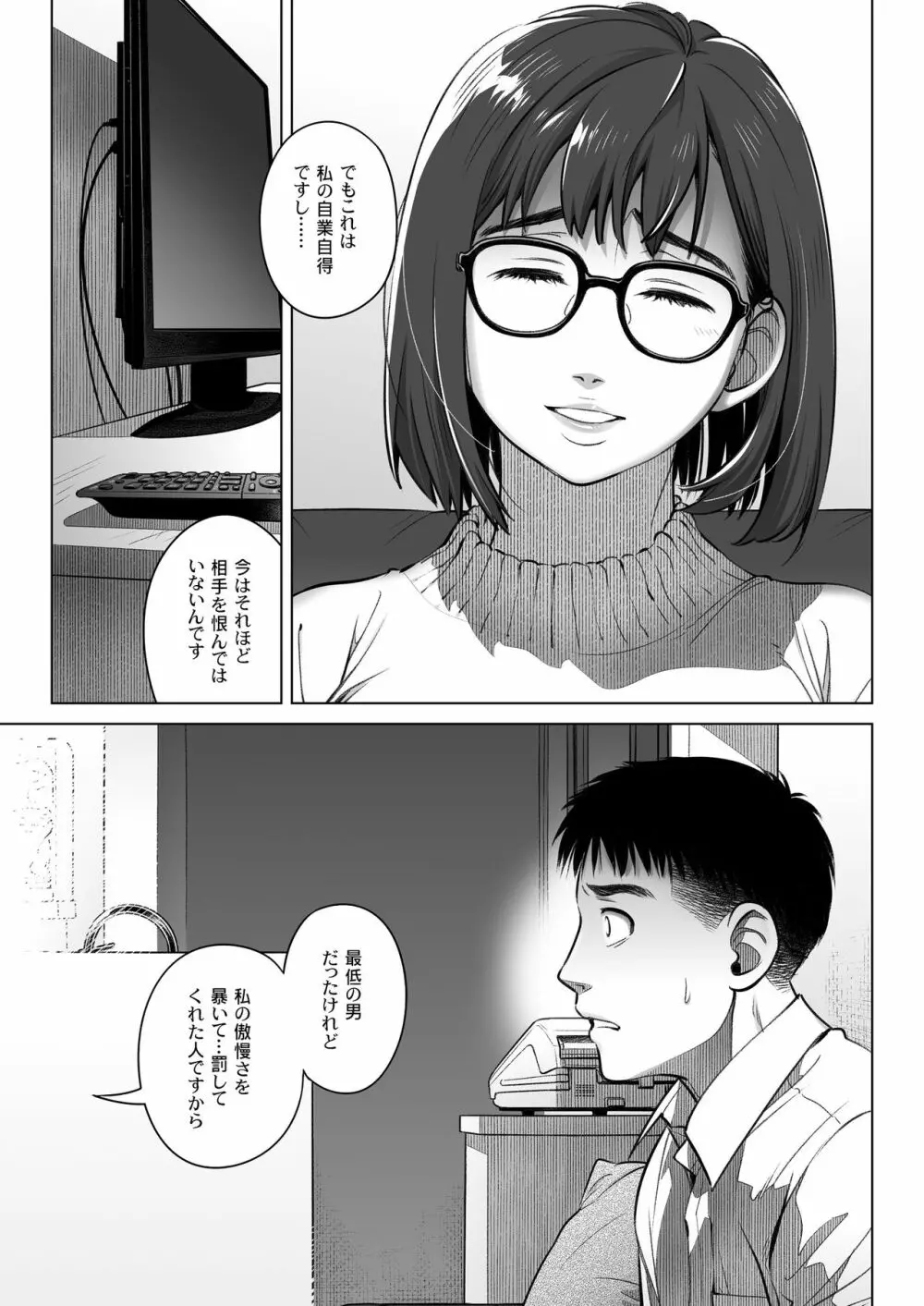 倉田有稀子の告白 ② 50ページ