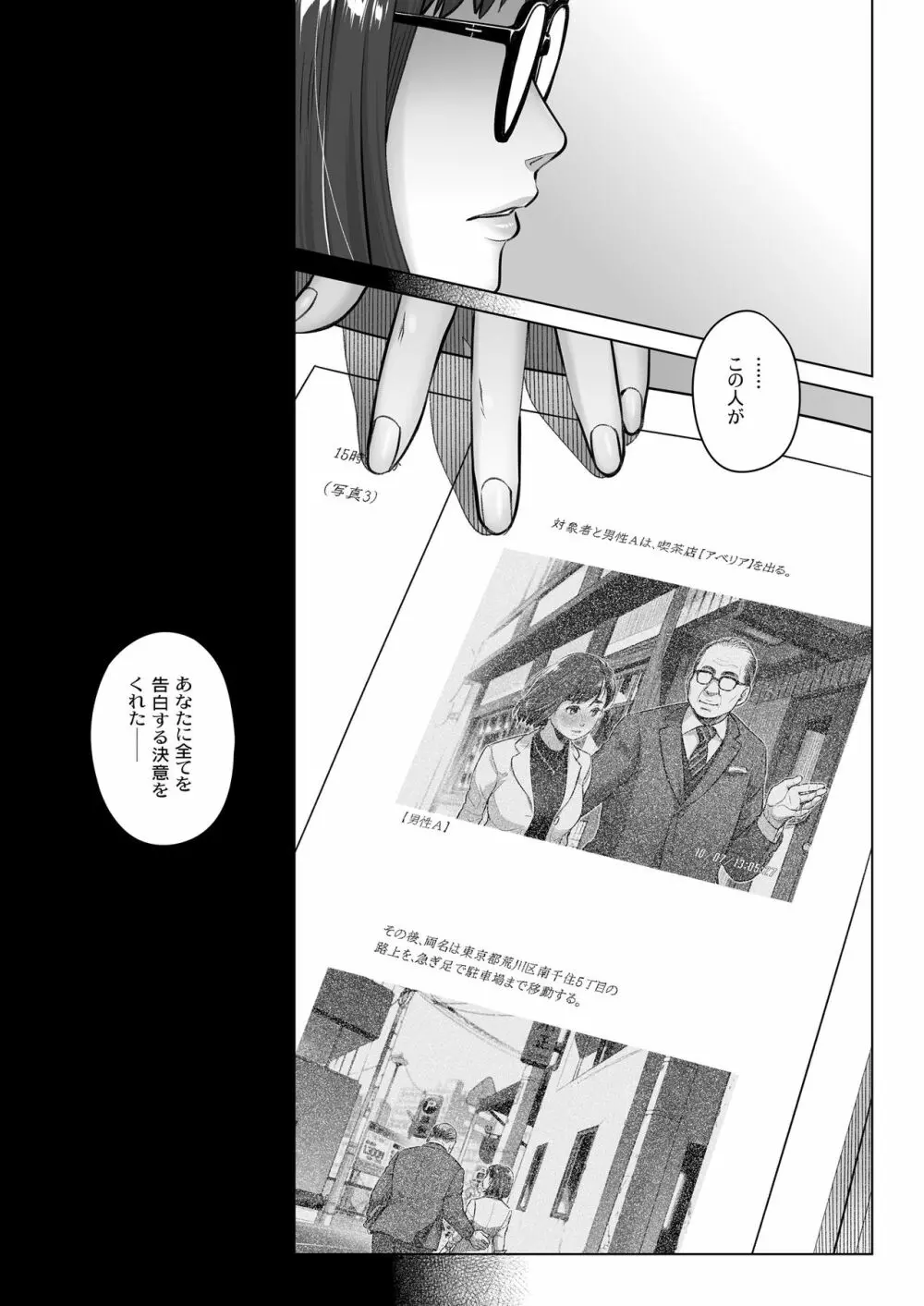 倉田有稀子の告白 ② 52ページ