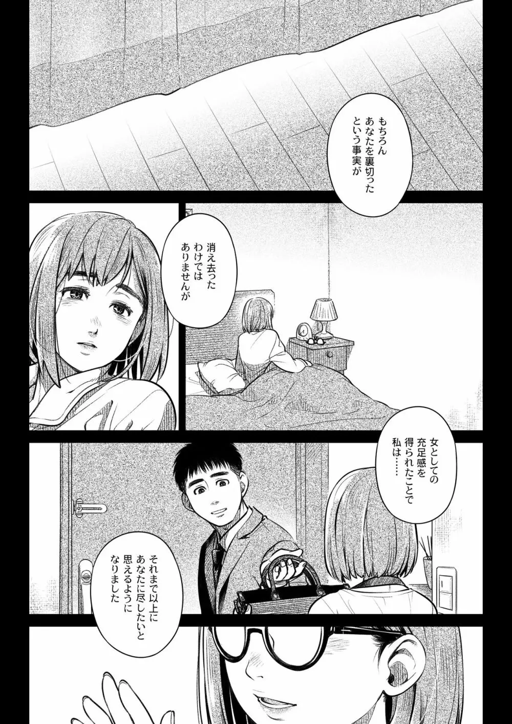 倉田有稀子の告白 ② 7ページ