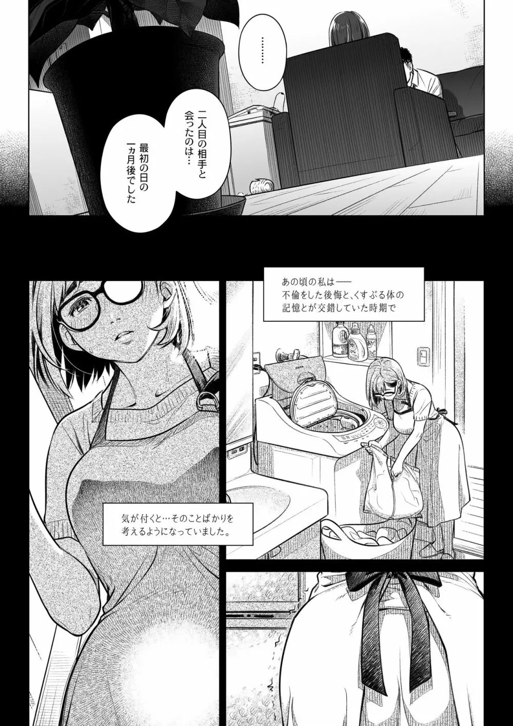 倉田有稀子の告白 ② 9ページ