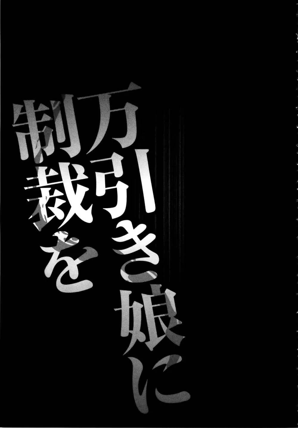 ヴァージンコントロール ～高嶺の花を摘むように～ 【完全版】 172ページ