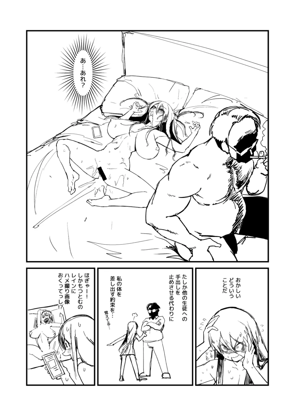 黒髪ロング委員長の幼馴染NTR漫画 3ページ