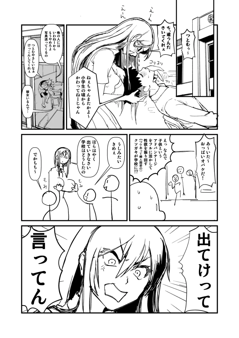黒髪ロング委員長の幼馴染NTR漫画 4ページ